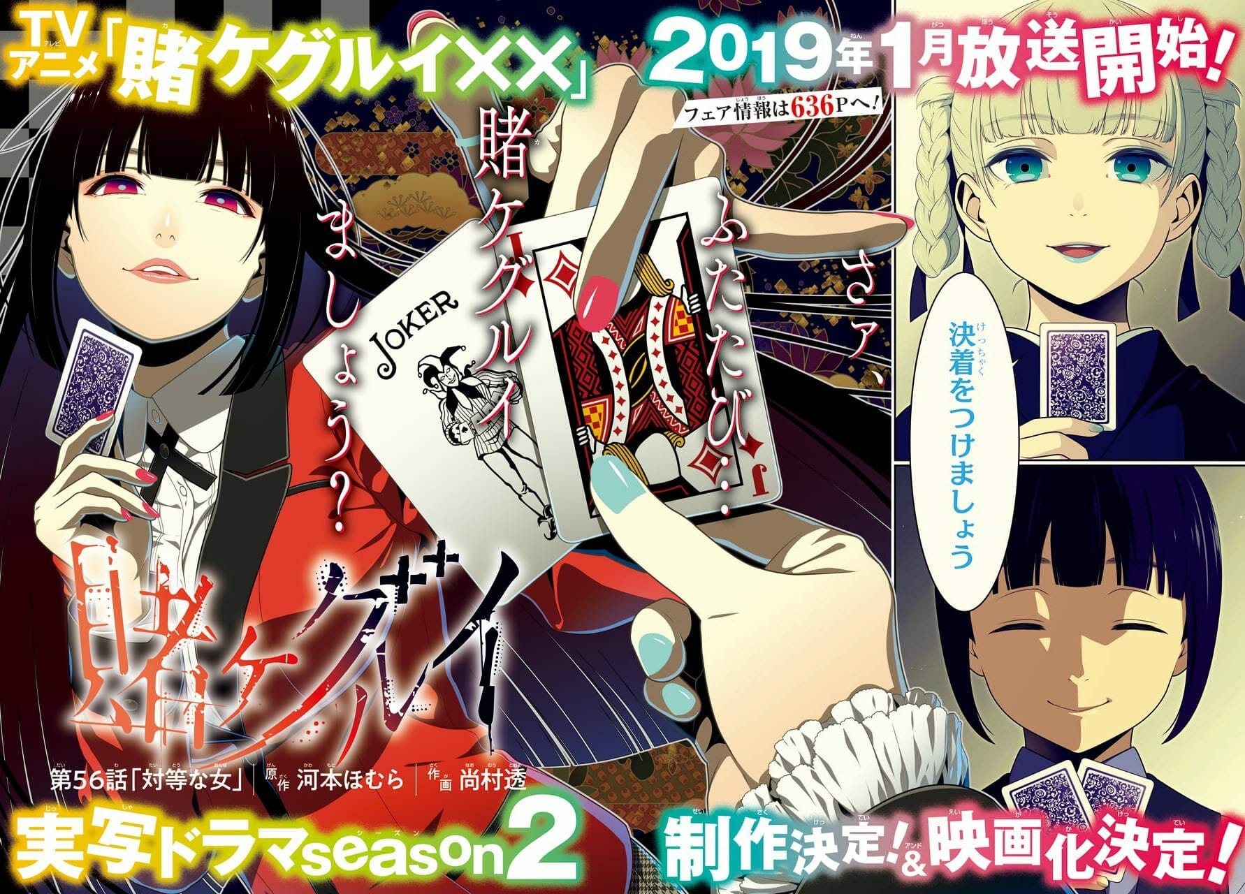 Kakegurui Season 2