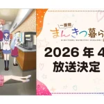 Ichijyoma Mankitsu Gurashi! İlk Bakış! 2026’da Geliyor, Müthiş!