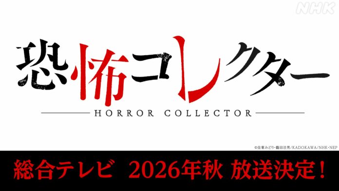 Korku Hayranlarına Müjde: Horror Collector Animesi Geliyor