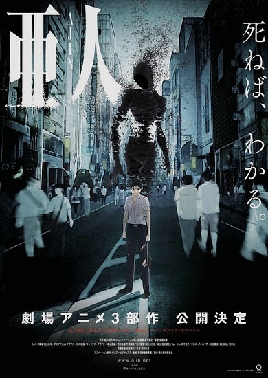 ajin- -visual