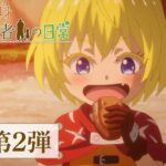 29 Yaşında Maceracı Efsanesi Başlıyor! Tarih ve Yeni Fragman Yayında!