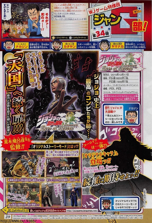 JoJo’s Bizarre Adventure: Eyes of Heaven