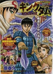 Kingdom Manga