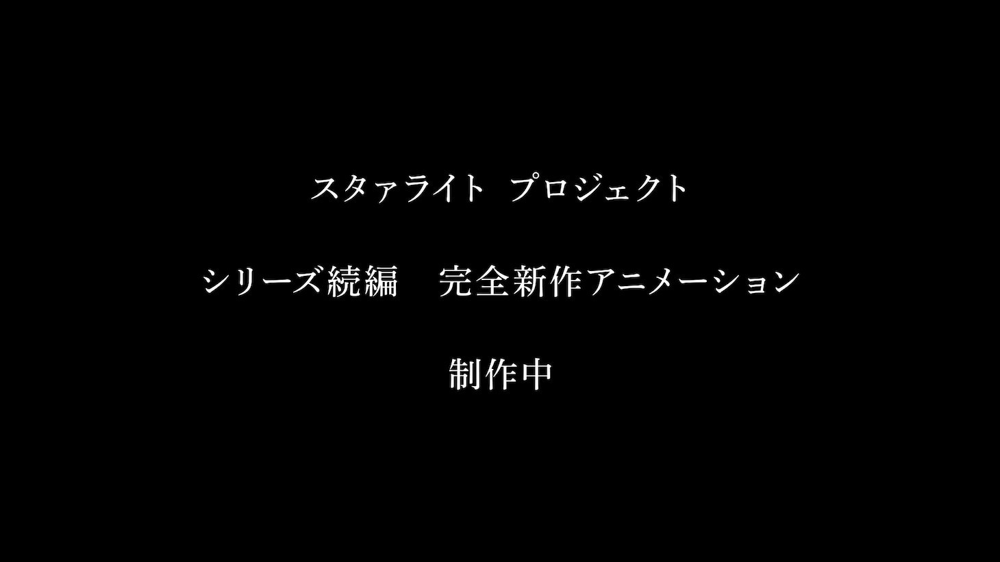 Perde Tekrar Açılıyor! Revue Starlight Devam Animesi Duyuruldu!