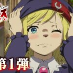 Clevatess 2. Sezon Duyuruldu: Yayın Tarihi ve İlk Fragman Geldi