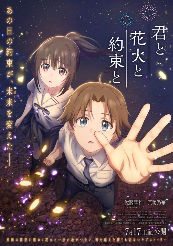 Kimi to Hanabi to Yakusoku to Anime Filmi Temmuz 2026'da Geliyor 3 G deJxHaUAAK0vL 724x1024 1