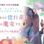 Hello, I am a Witch Animesi Duyuruldu: 2026’da Geliyor