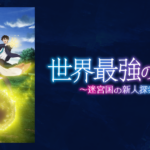 The World’s Strongest Rearguard Animesi Temmuz 2026’da Geliyor!